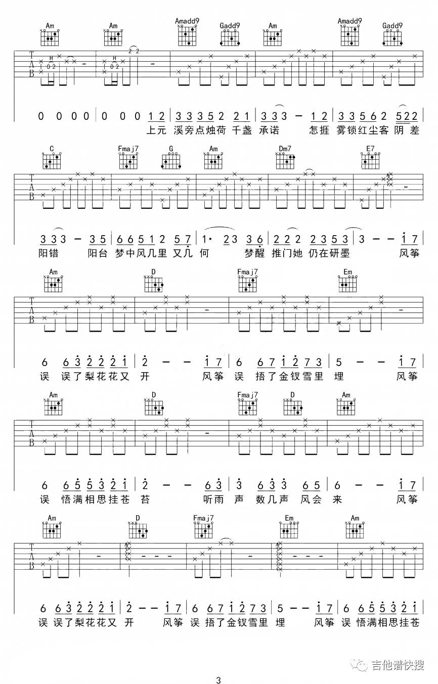 风筝误吉他谱3-刘珂矣