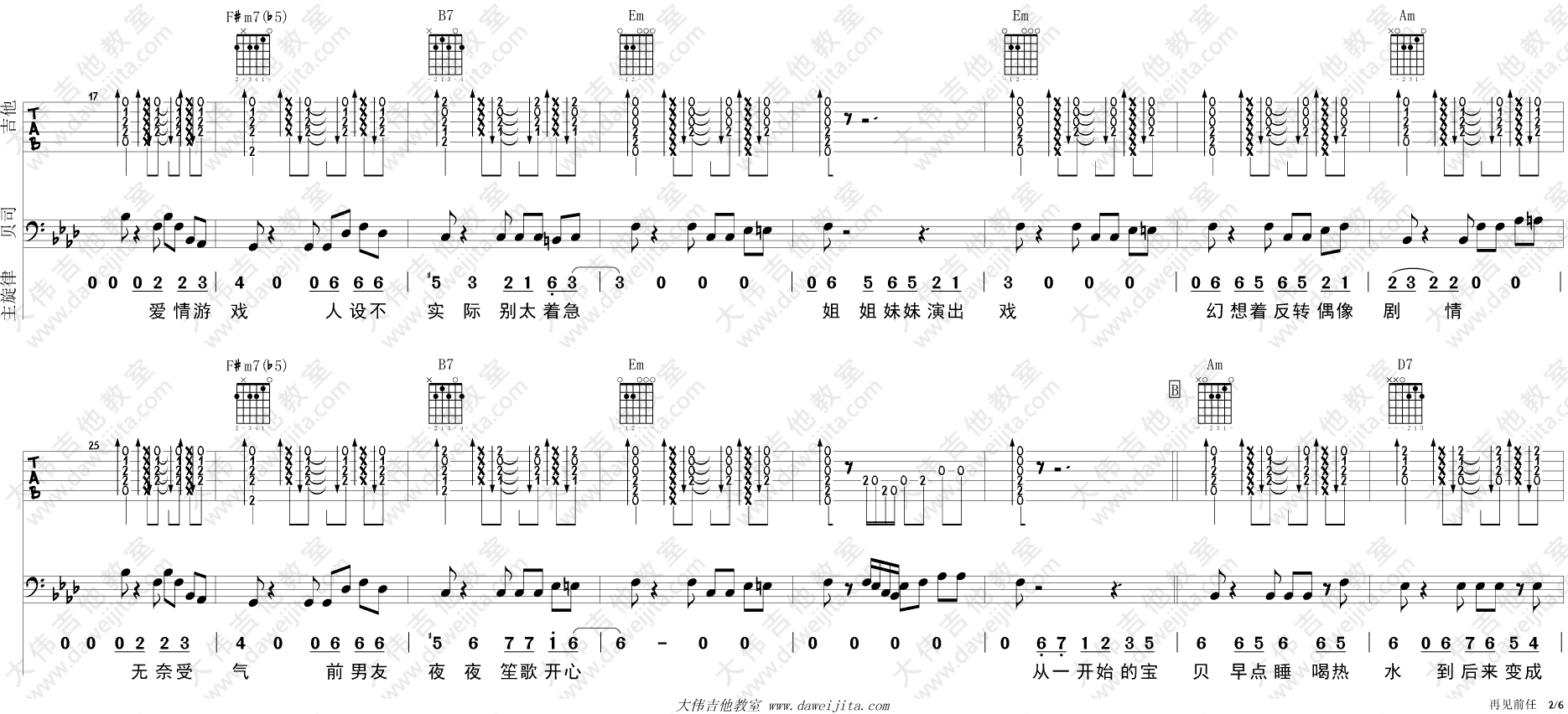再见前任吉他谱2-冯提莫