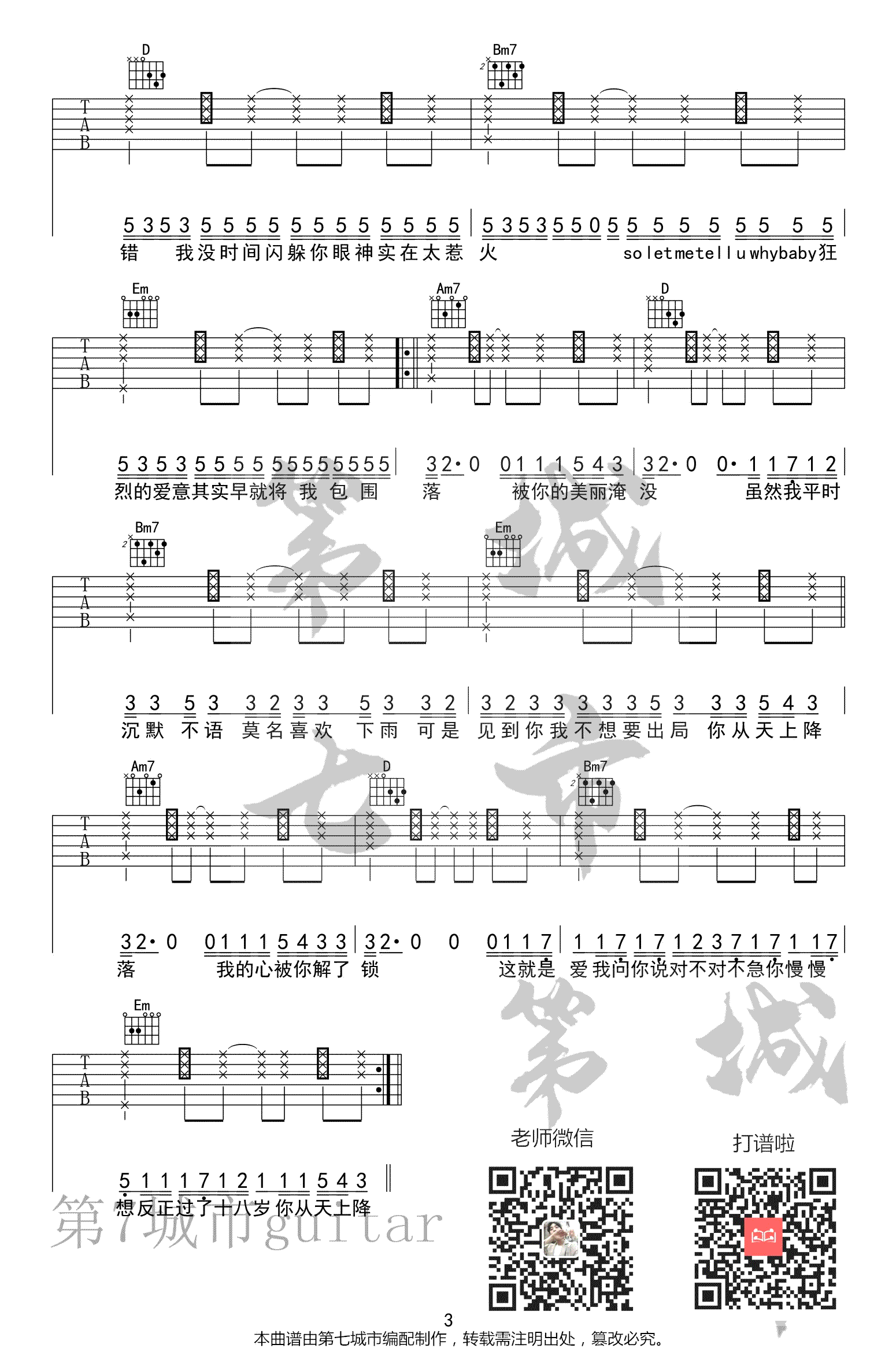 完美降落吉他谱3-叶琼琳