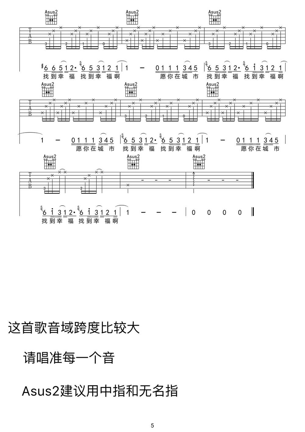 我的名字叫做安吉他谱5-安来宁
