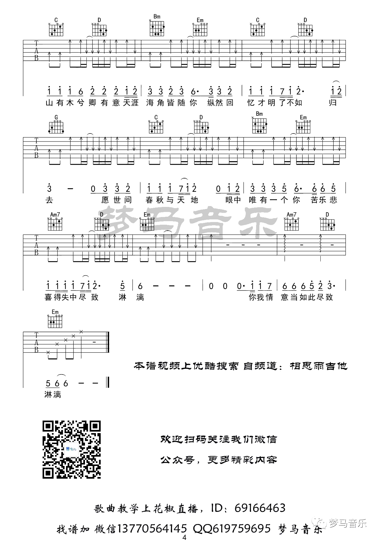 山有木兮吉他谱4-伦桑