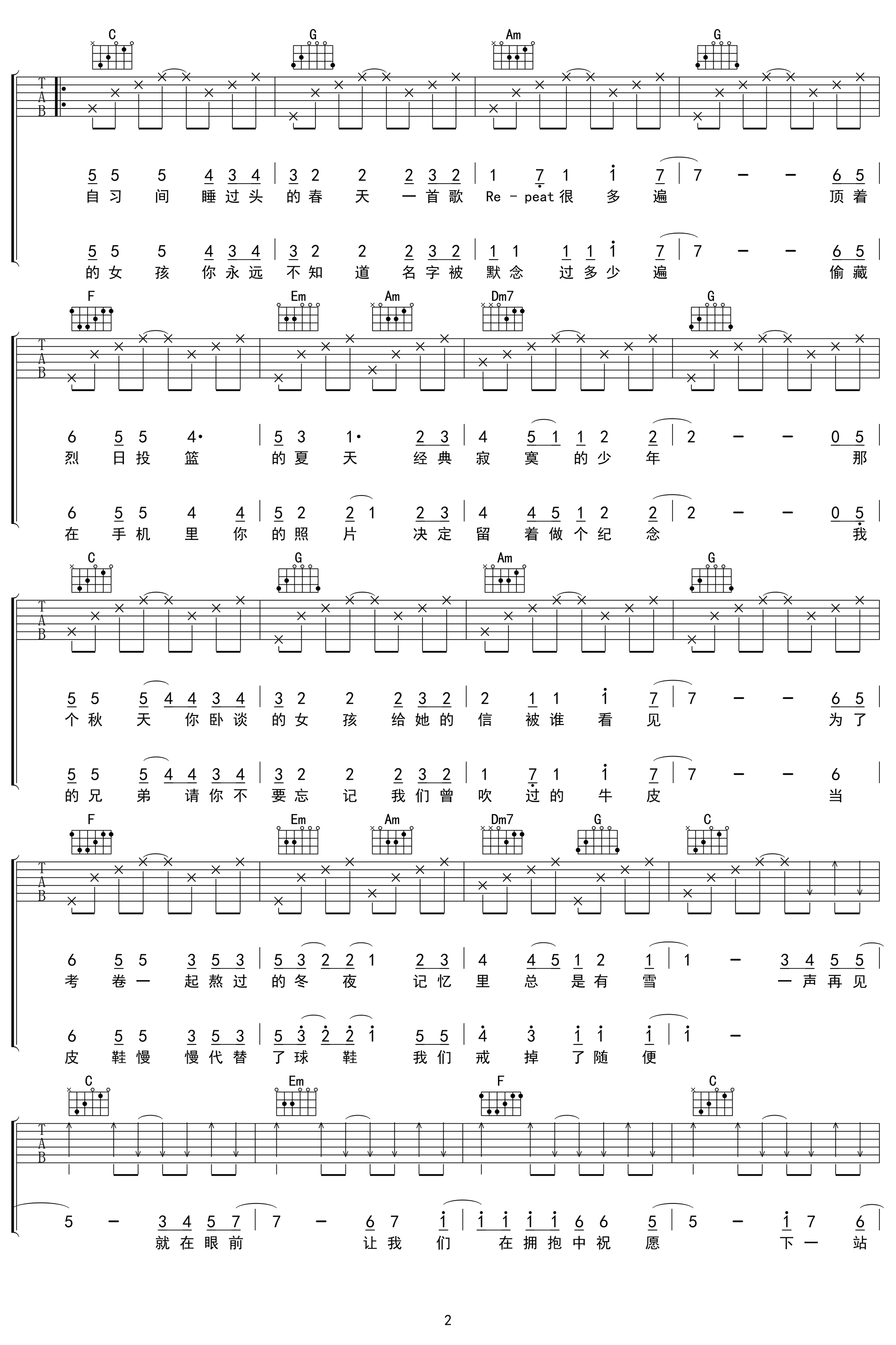 人生下站见吉他谱2-孙子涵