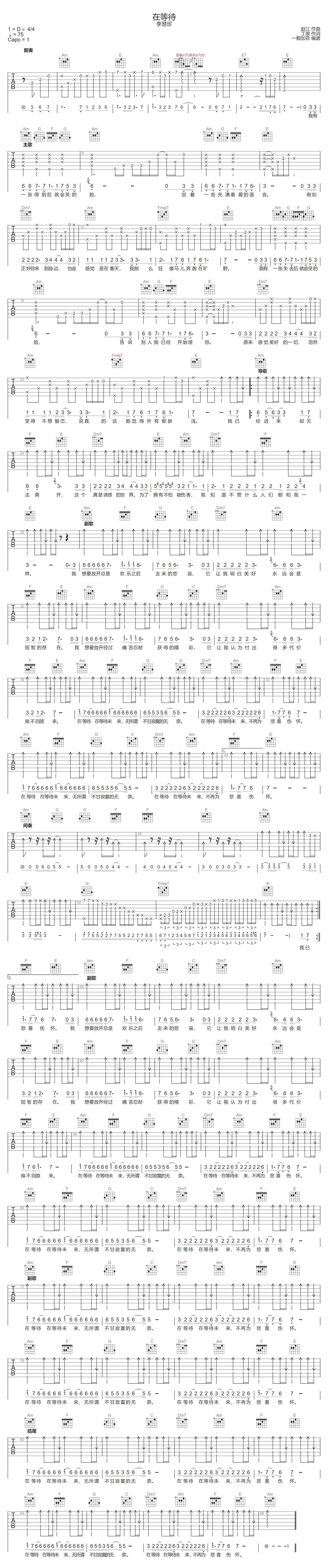 在等待吉他谱-李慧珍