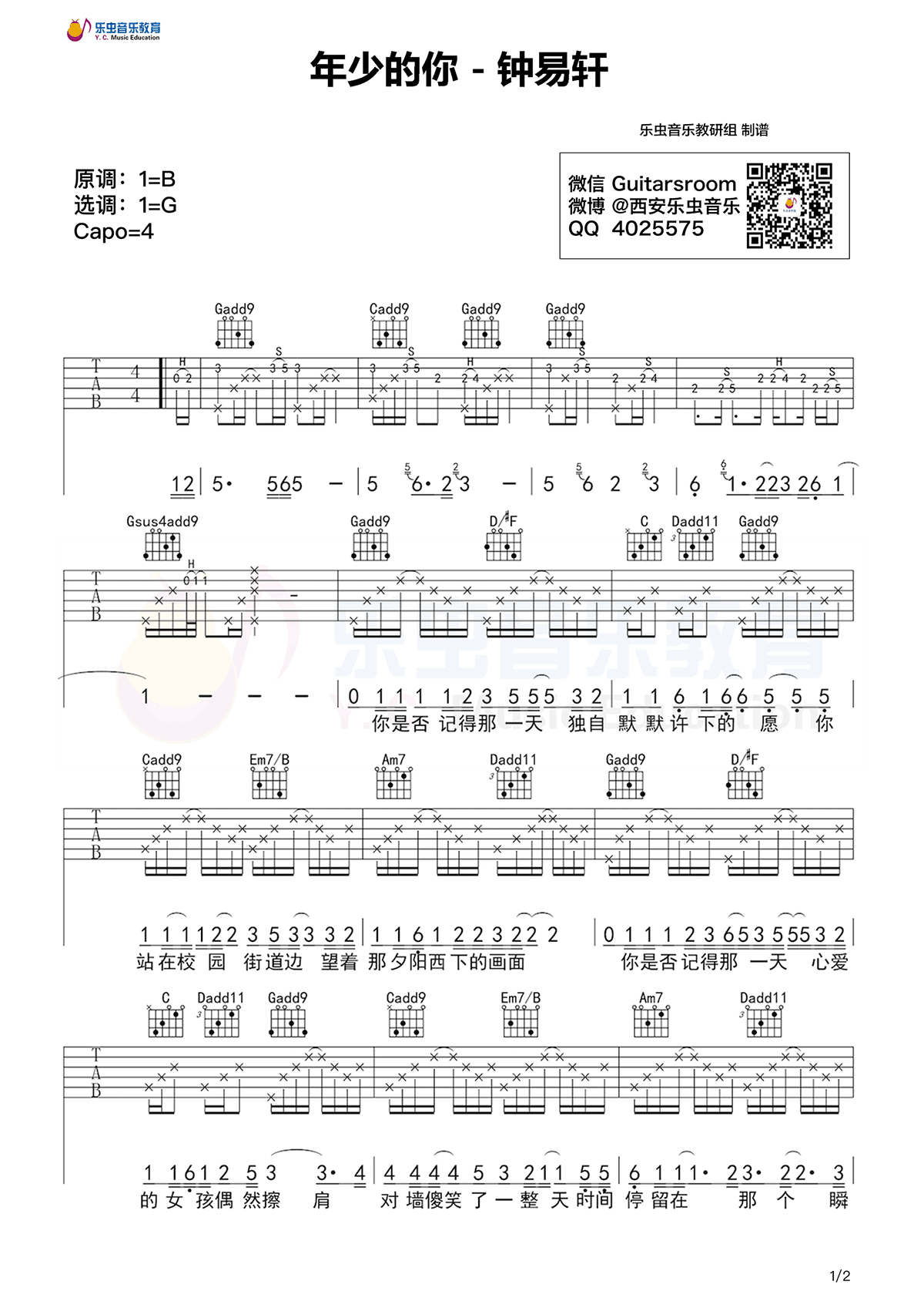 年少的你吉他谱1-钟易轩