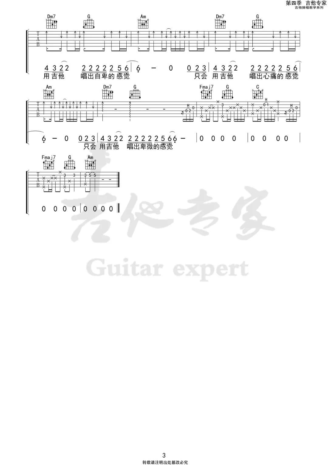 吉他不及她吉他谱3-刘大壮