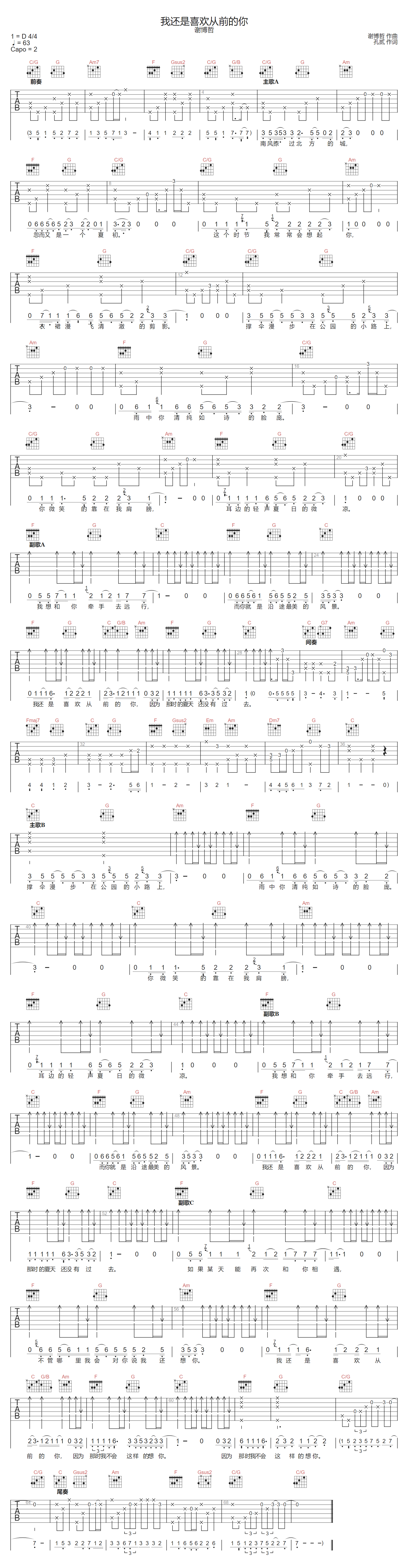 我还是喜欢从前的你吉他谱-谢博哲