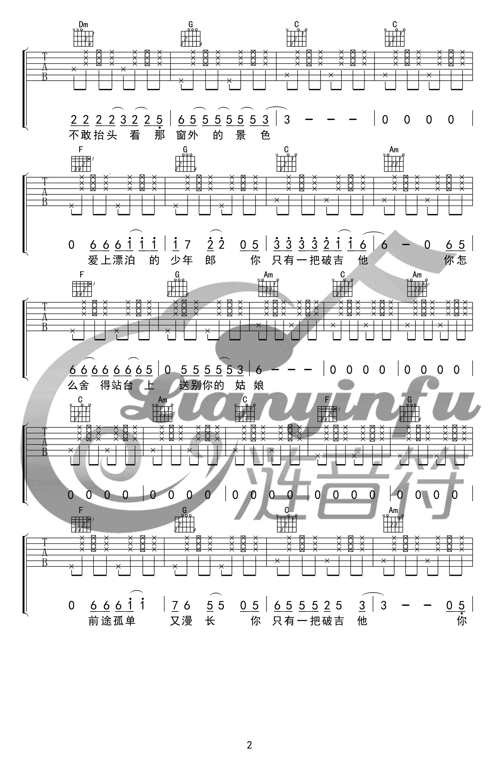 一把破吉他1999吉他谱2-赵照