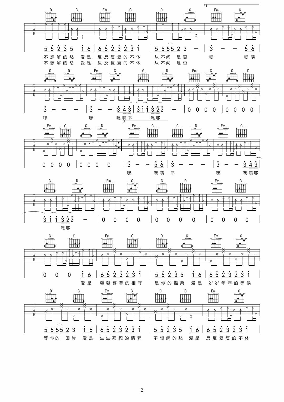 琉璃吉他谱2-曲肖冰