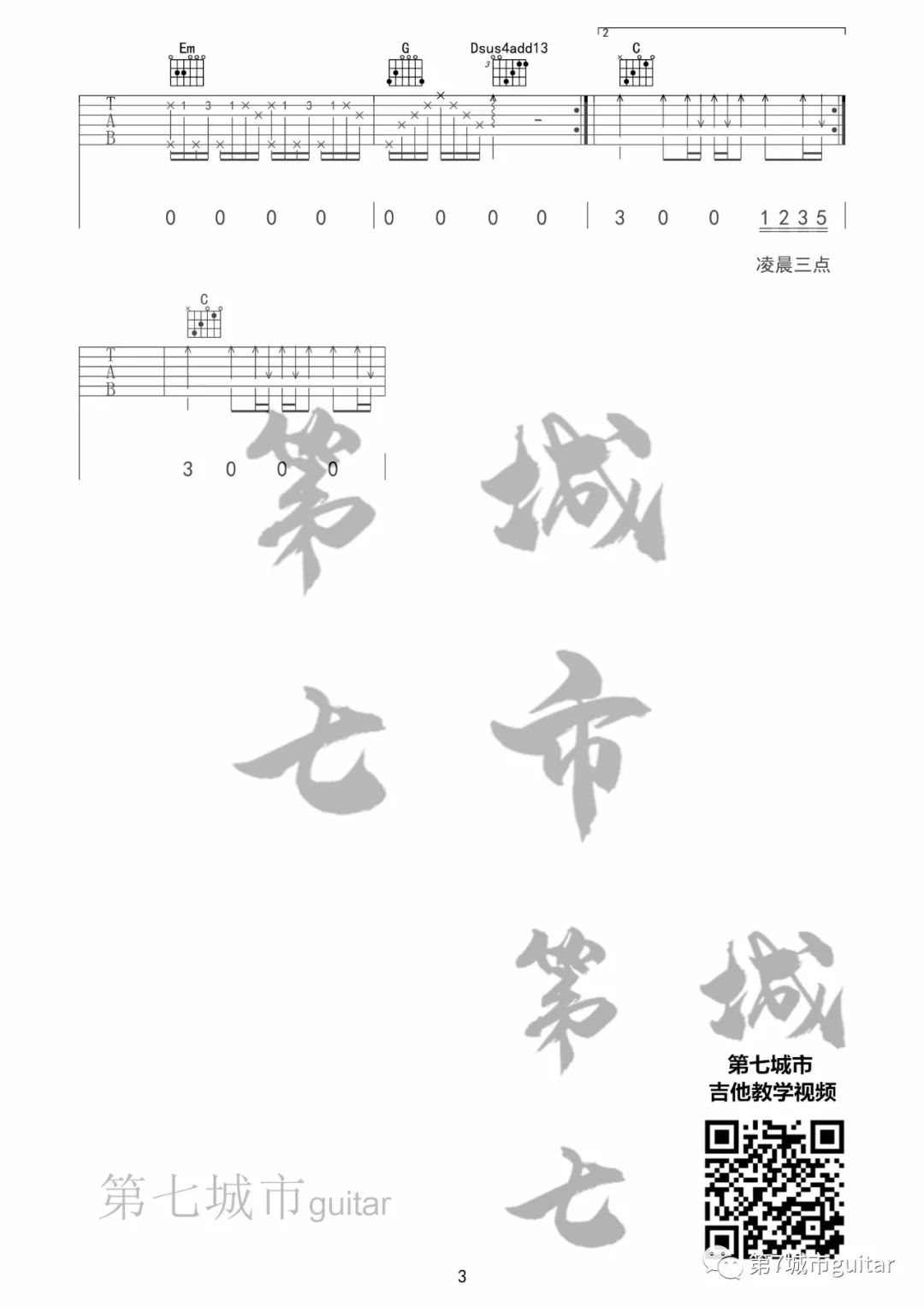 失眠城市吉他谱3-是你的垚