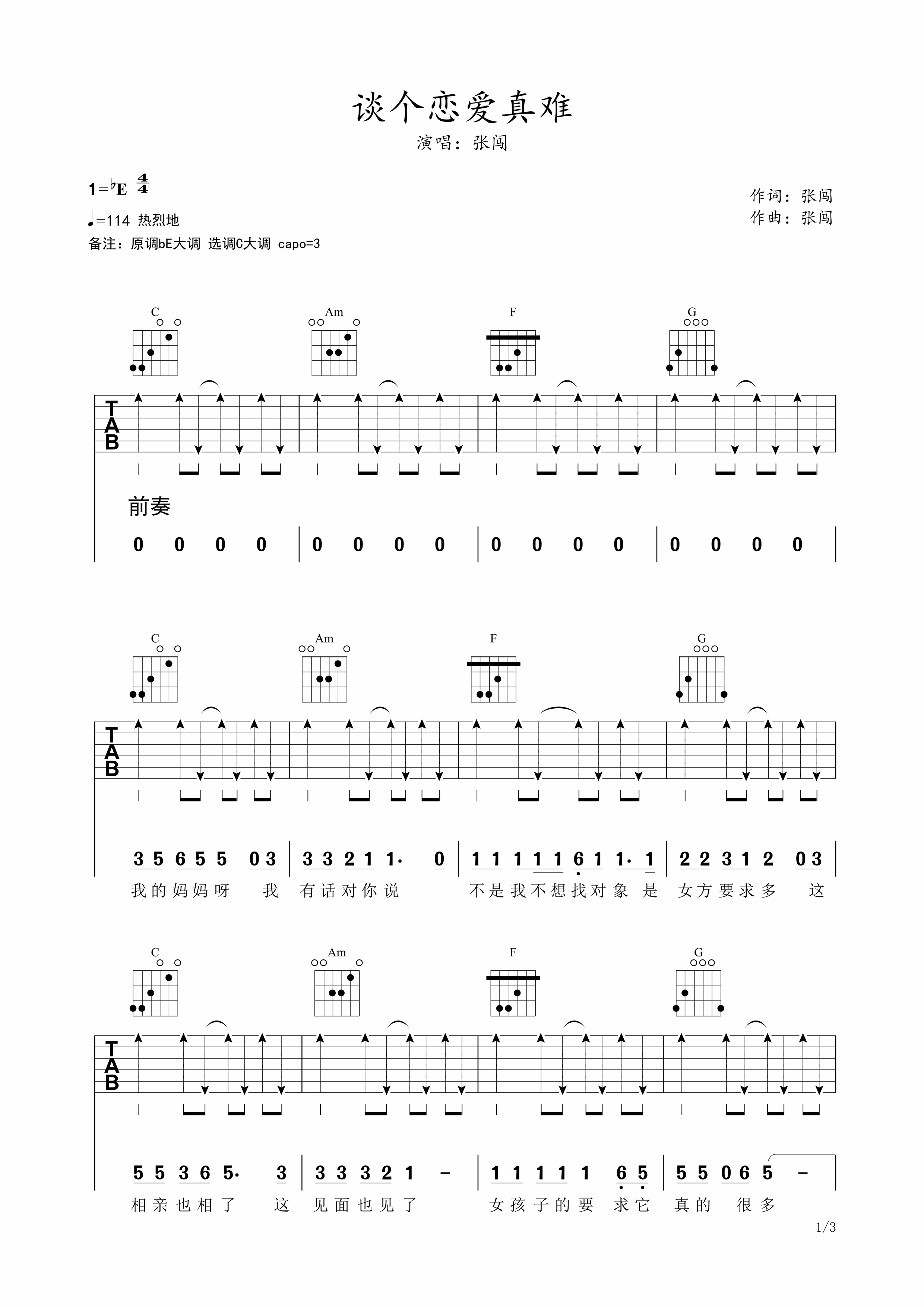 谈个恋爱真难吉他谱1-张闯