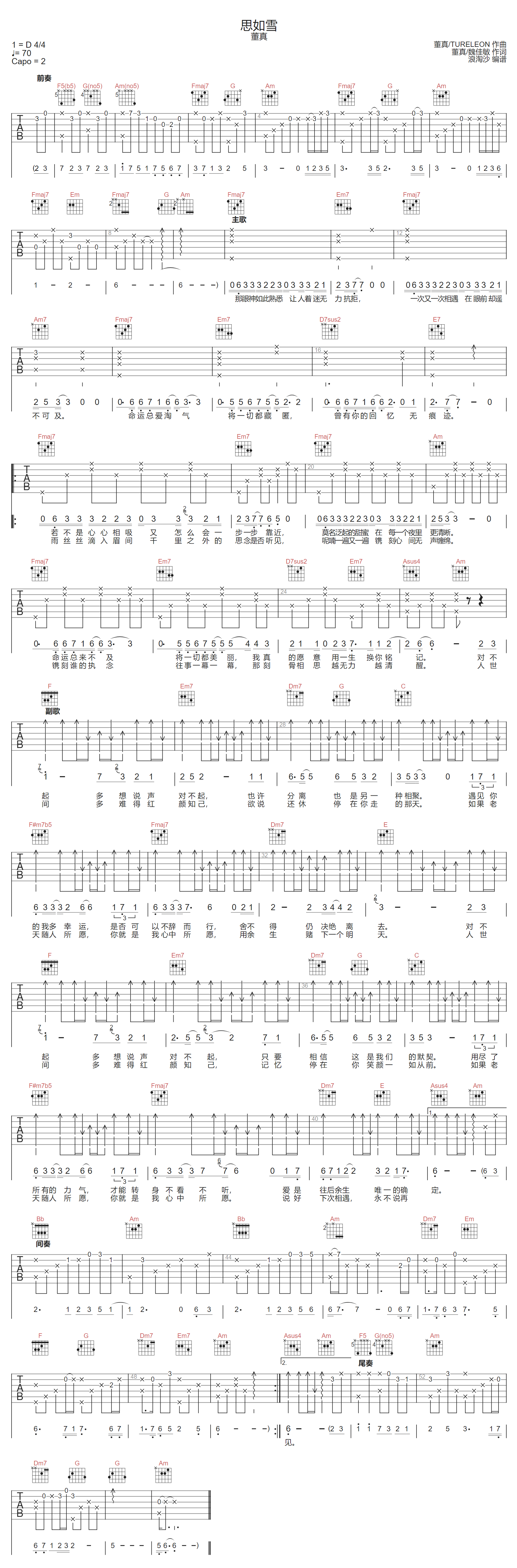 思如雪吉他谱-董真