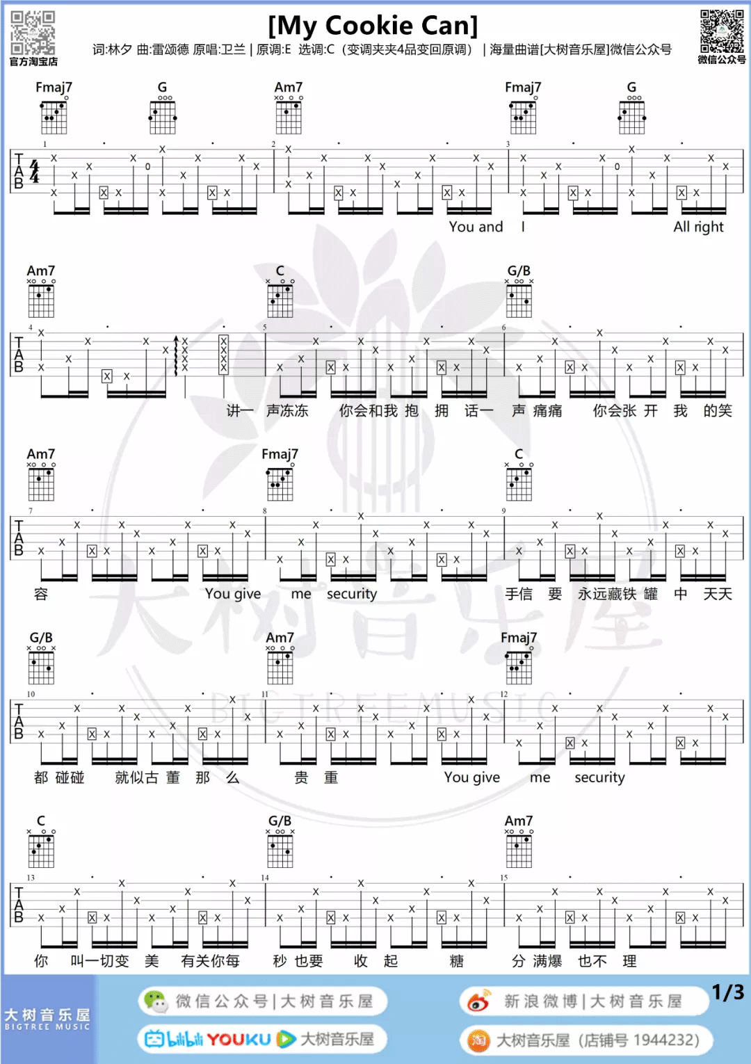 My-Cookie-Can吉他谱1-卫兰