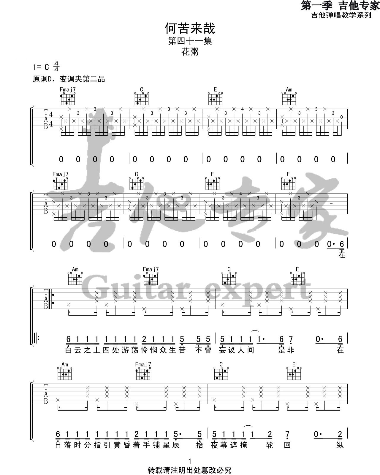何苦来哉吉他谱1-花粥