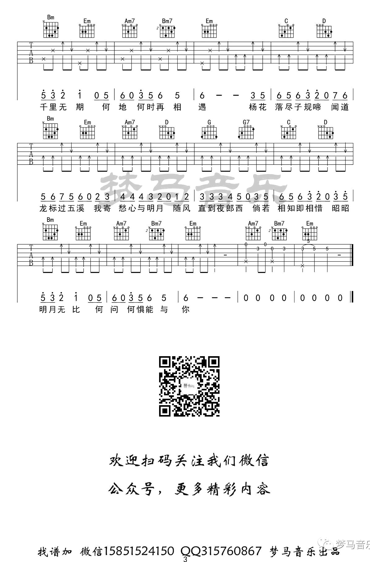 杨花落尽子规啼吉他谱3-黄诗扶