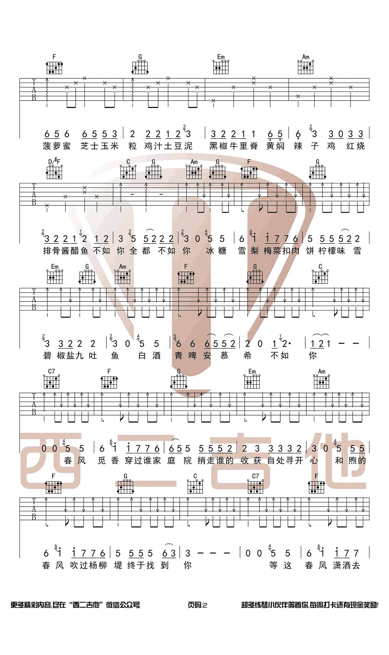 觅香吉他谱2-栗先达