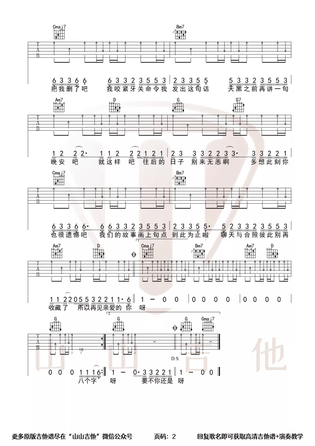 删了吧吉他谱2-许佳豪