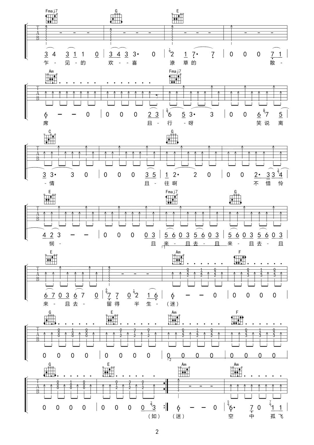 过境吉他谱2-愚青