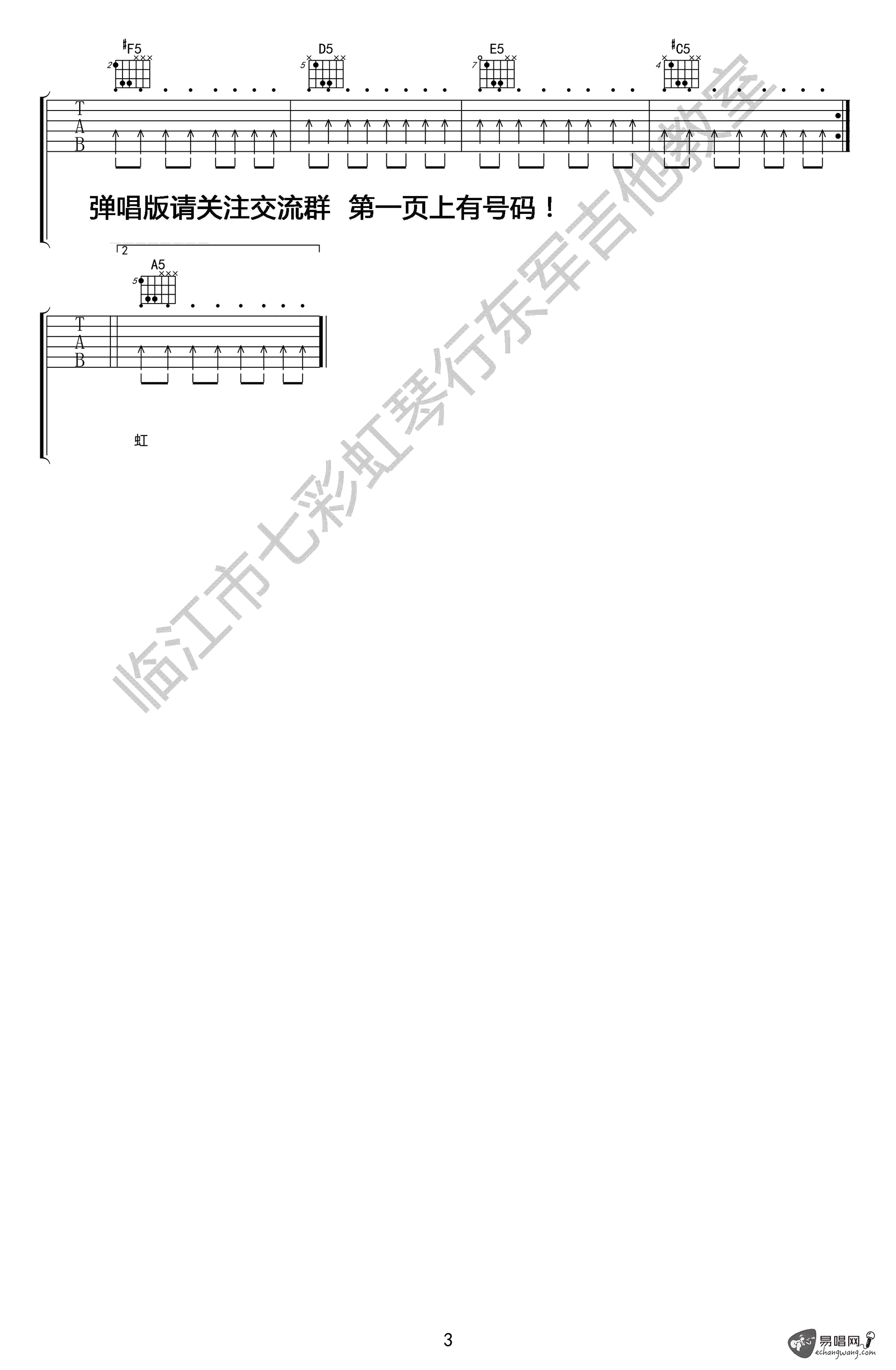 迎着风吉他谱3-蓝波