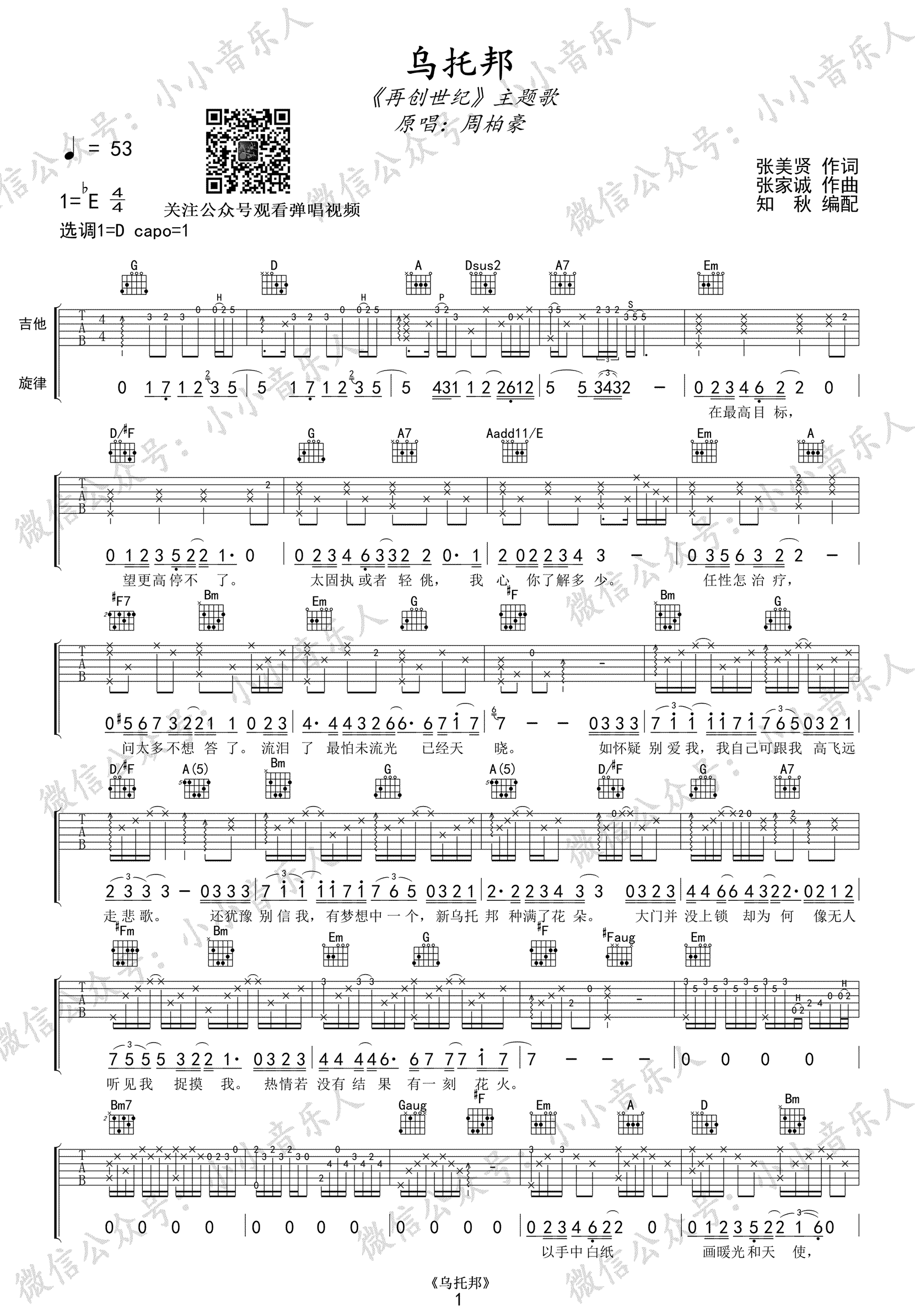 乌托邦吉他谱1-周柏豪