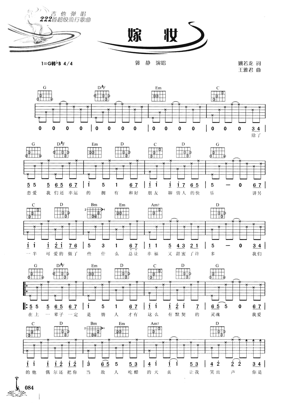 嫁妆吉他谱1-郭静