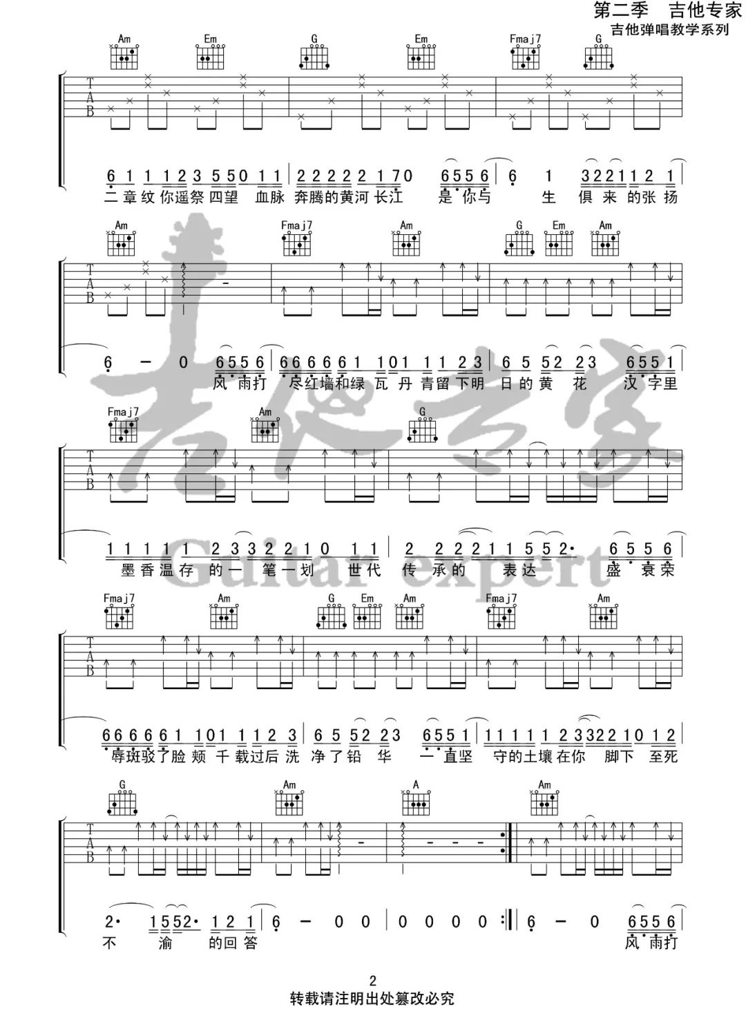 龙吉他谱2-河图