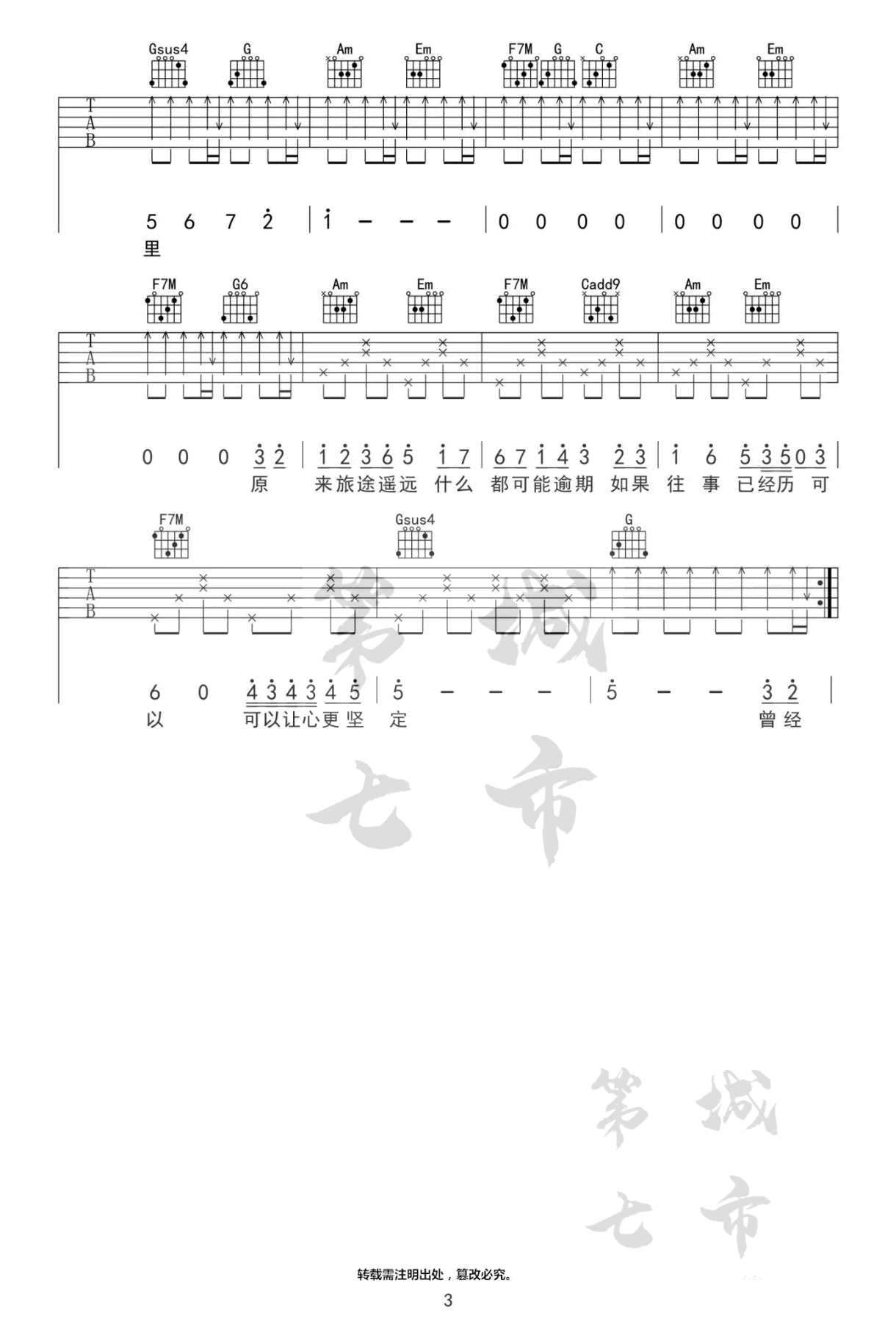 我的世界没有你吉他谱3-苏晗