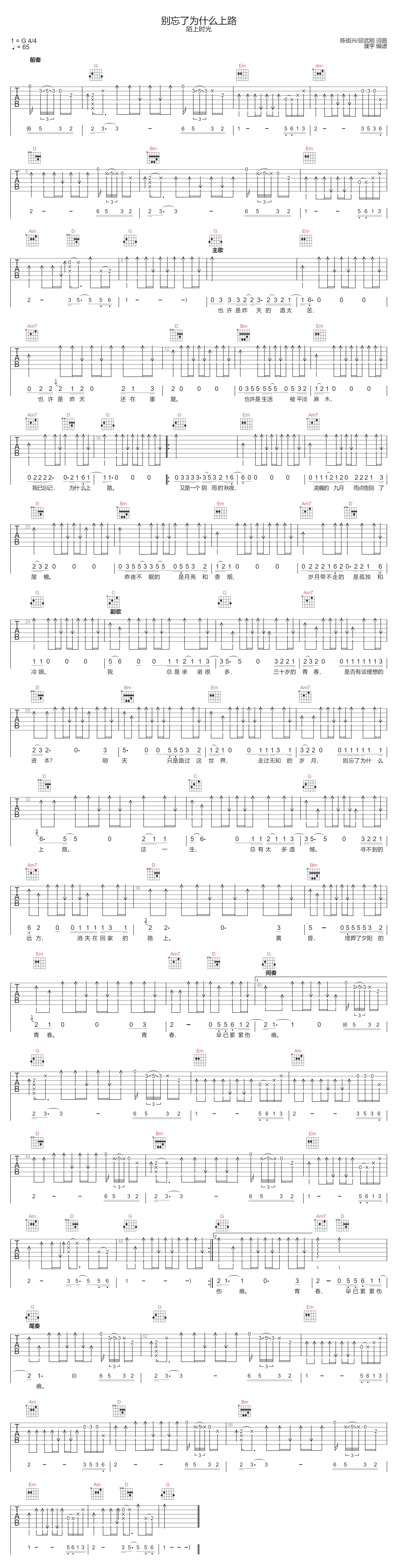 别忘了什么上路吉他谱-陌上时光