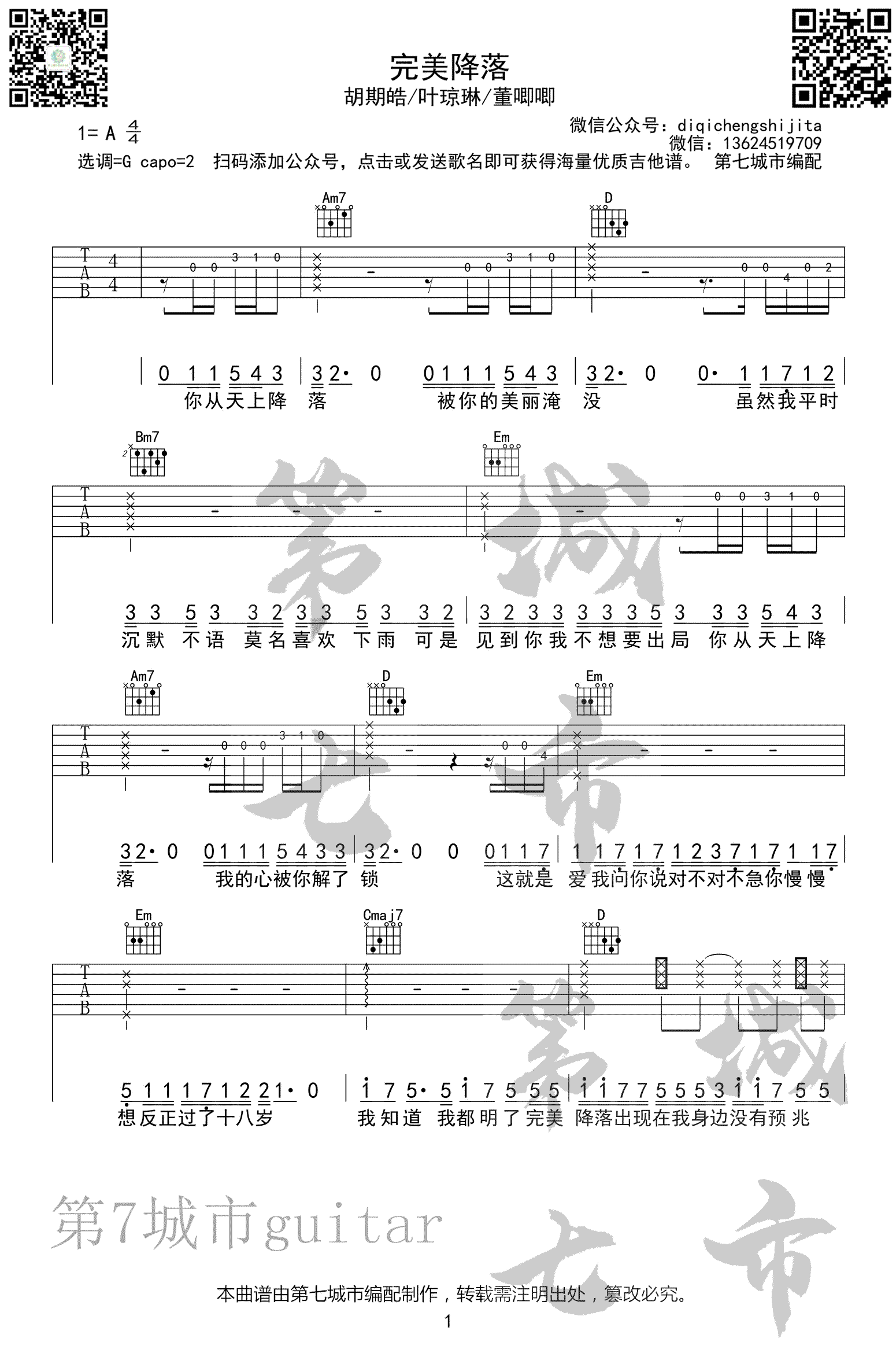 完美降落吉他谱1-叶琼琳