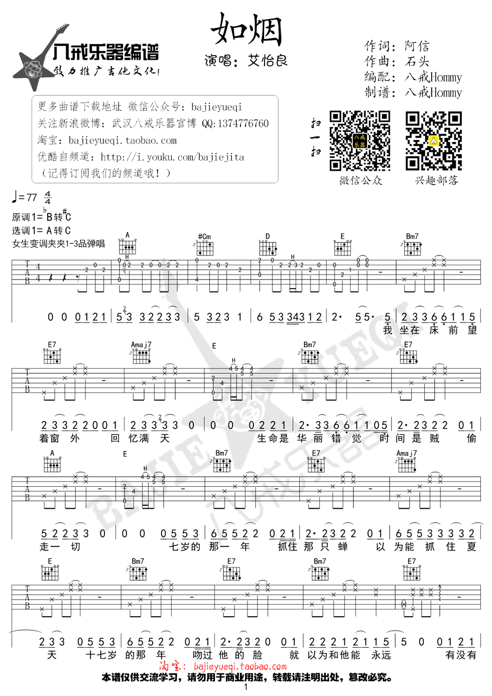 如烟吉他谱1-艾怡良