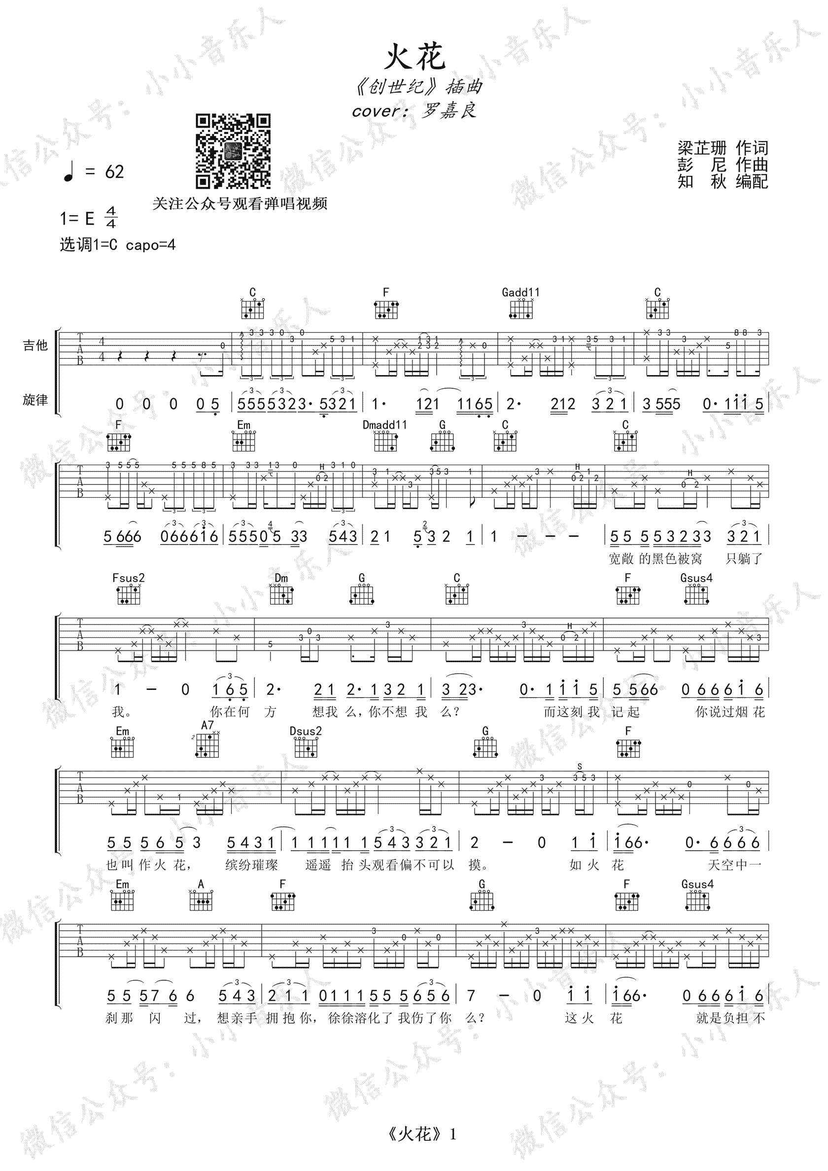 火花吉他谱1-罗嘉良