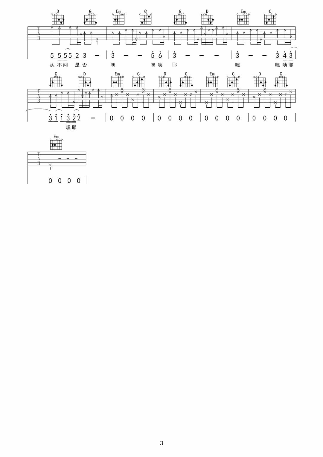 琉璃吉他谱3-曲肖冰