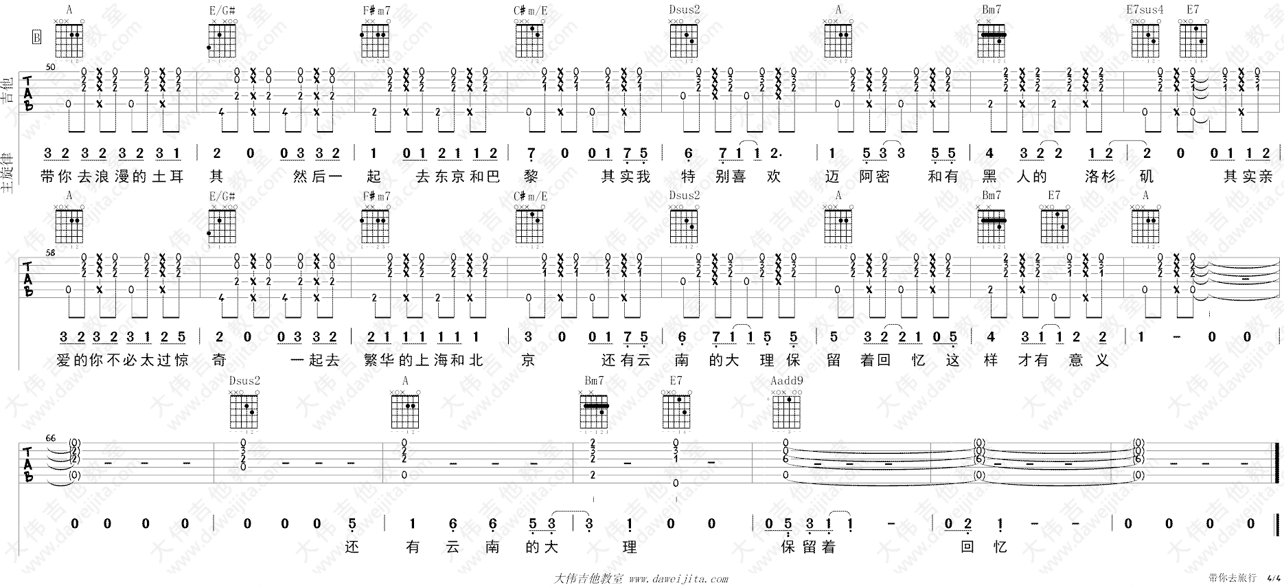 带你去旅行吉他谱4-校长