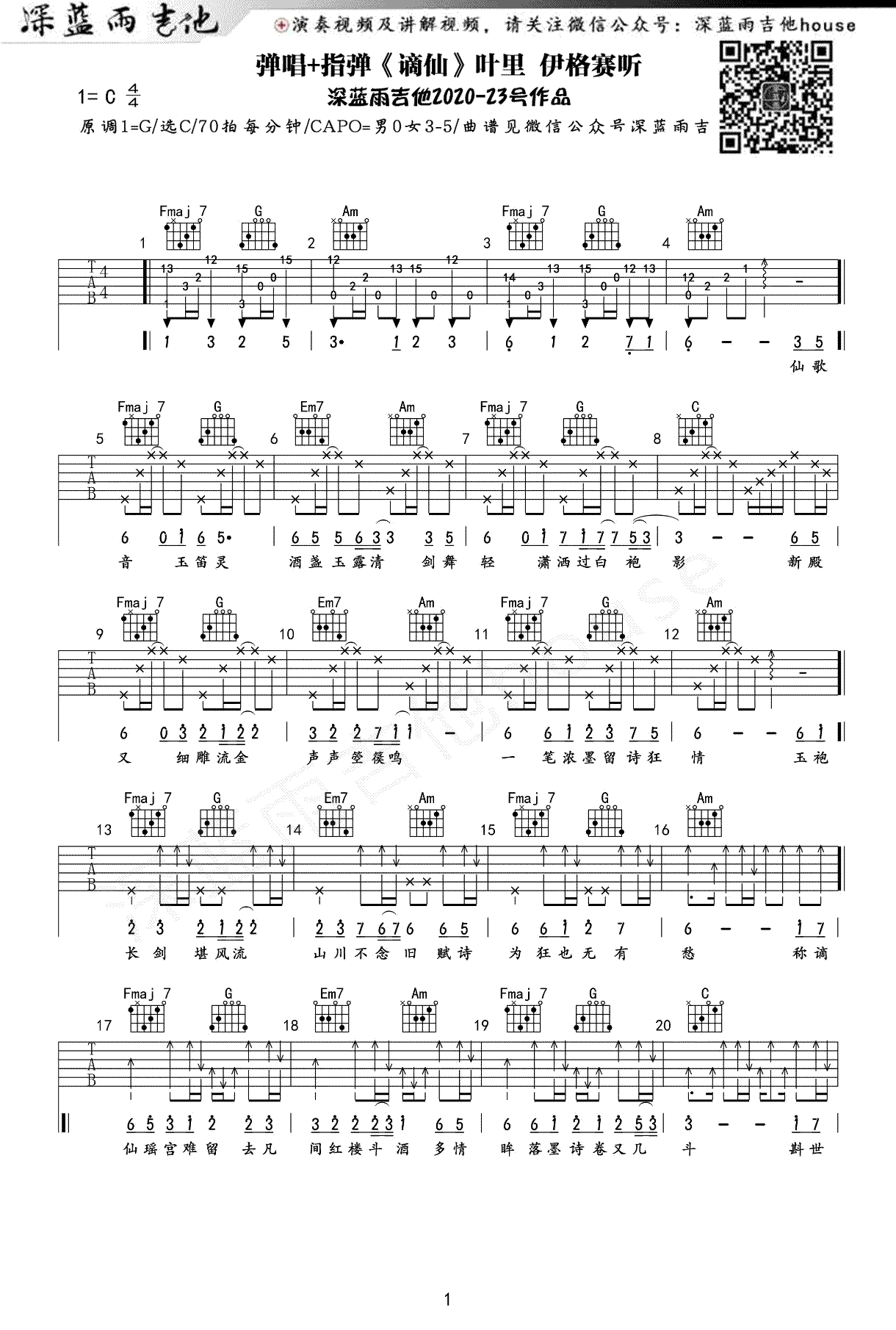 谪仙吉他谱1-叶里