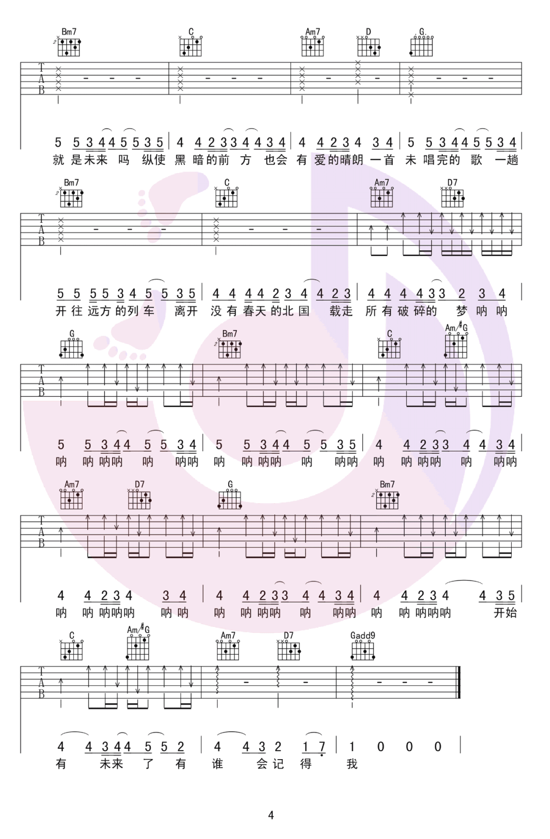 于是我不再唱歌吉他谱4-旅行团乐队