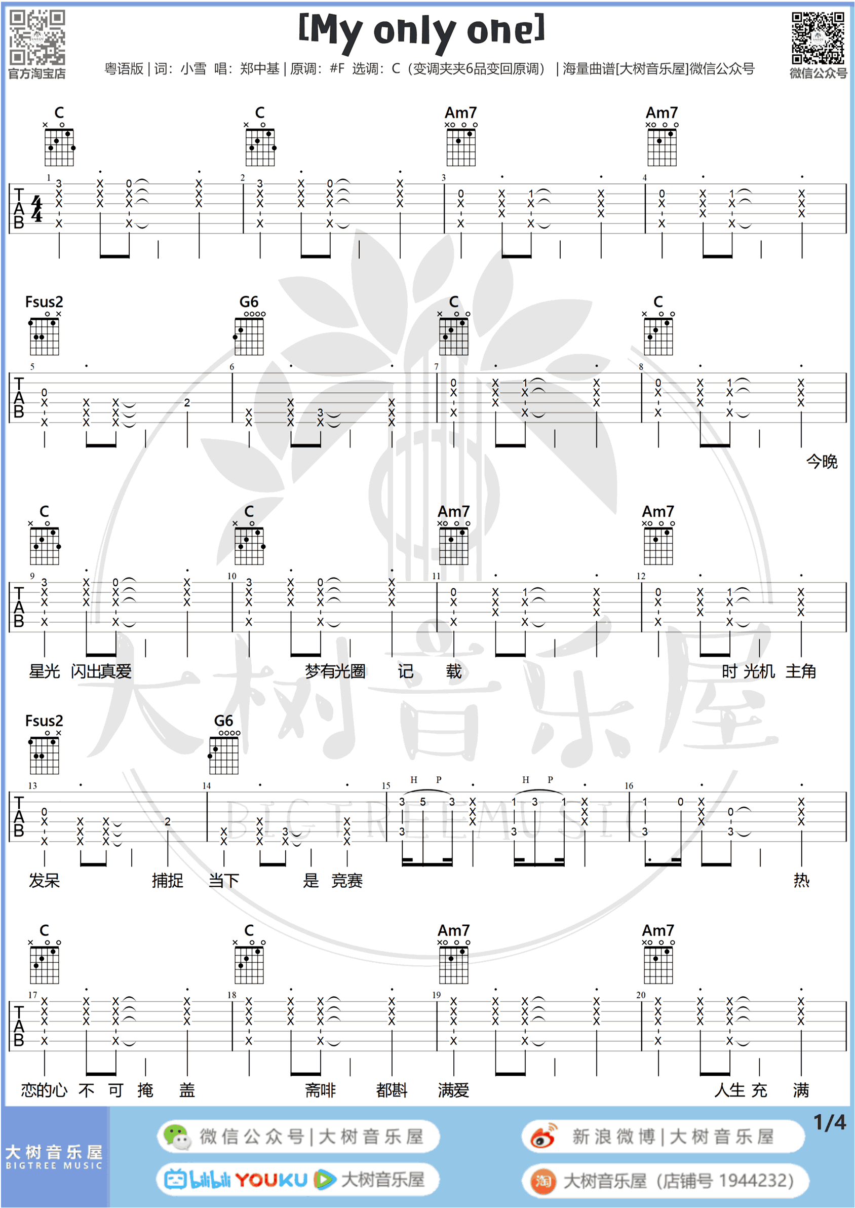 My-Only-One吉他谱1-郑中基
