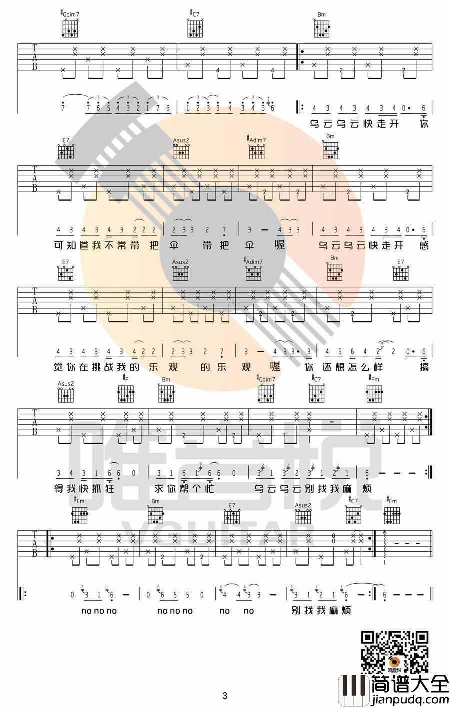 别找我麻烦吉他谱_蔡健雅_六线谱高清版