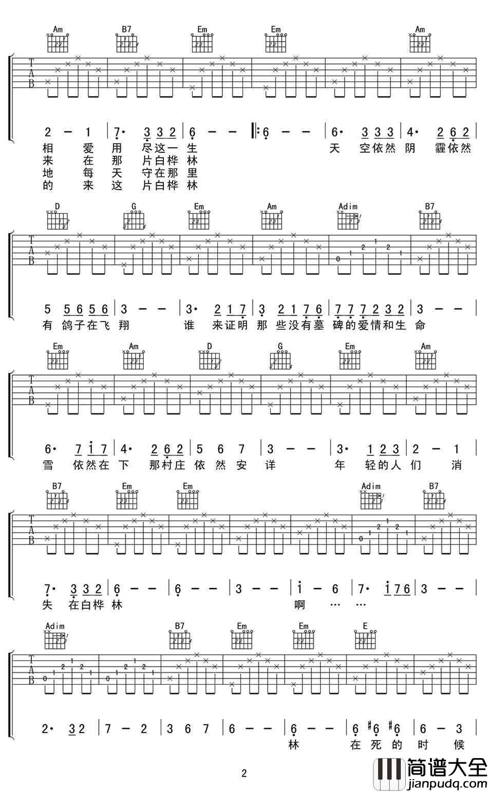白桦林吉他谱_朴树_G调简单版_高清图片六线谱