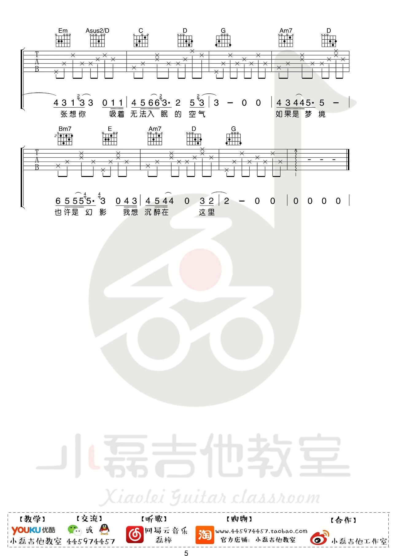 在凌晨吉他谱5-张震岳