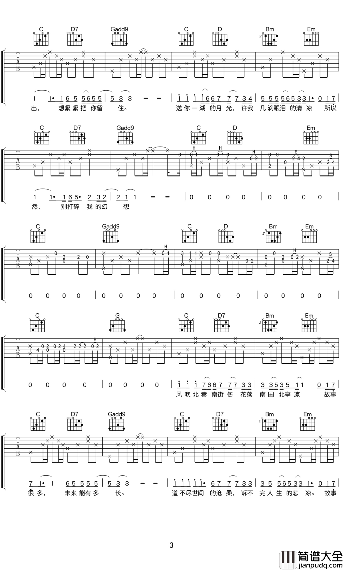 南风北巷吉他谱_解忧邵帅_风吹北巷南街伤,花落南国北亭凉