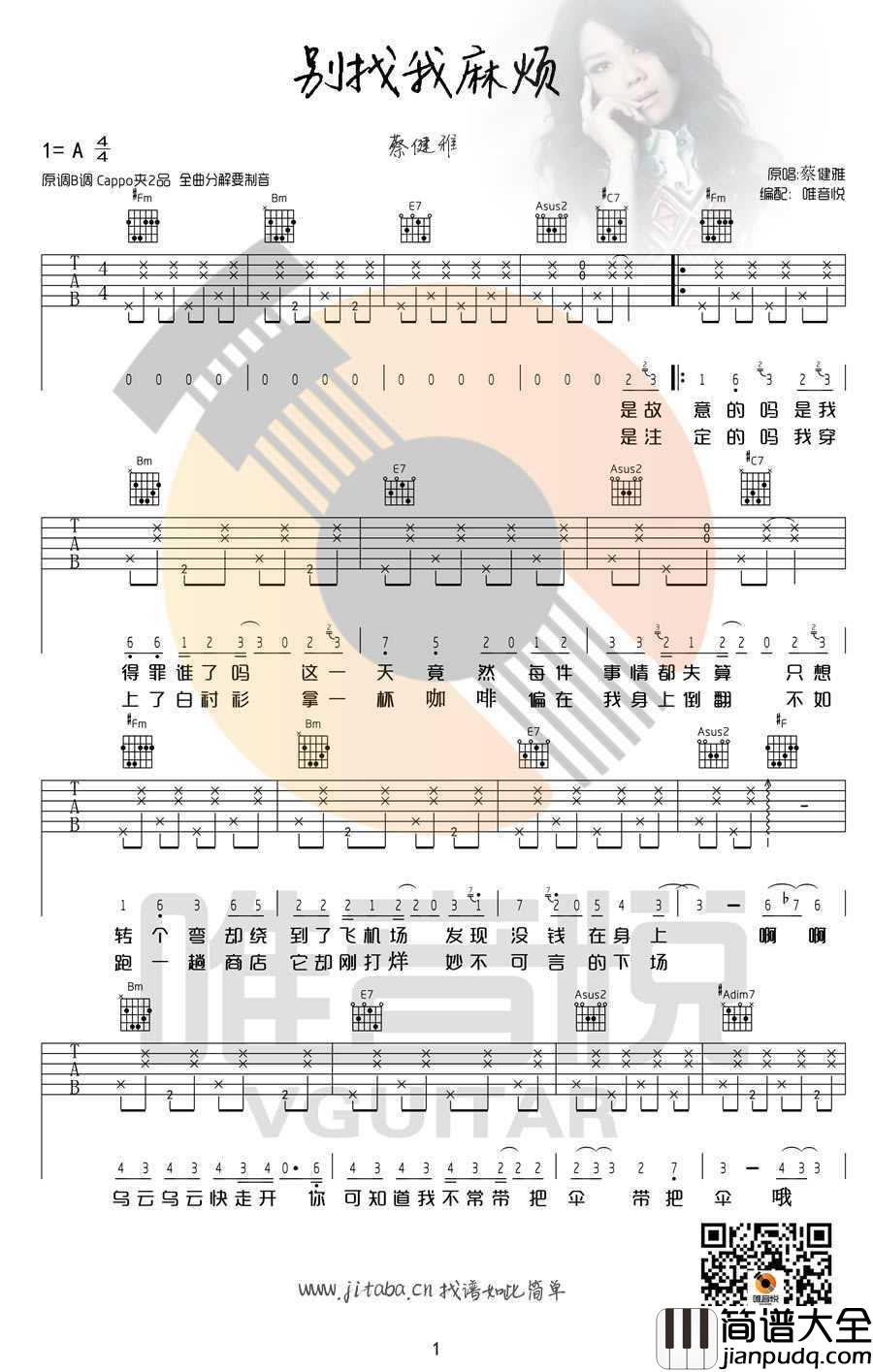 别找我麻烦吉他谱_蔡健雅_六线谱高清版