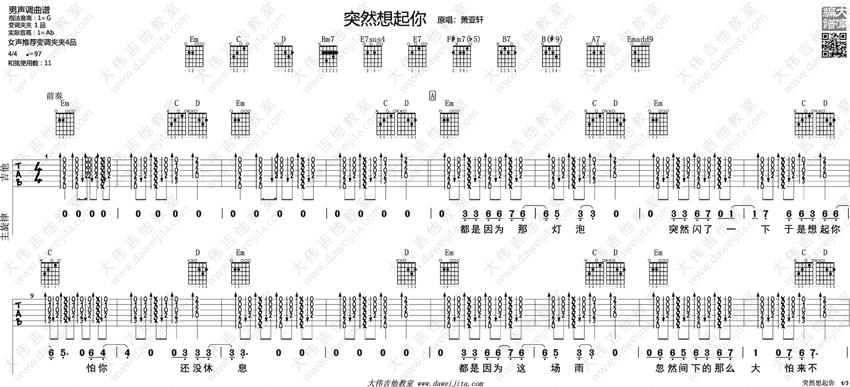 突然想起你吉他谱1-萧亚轩