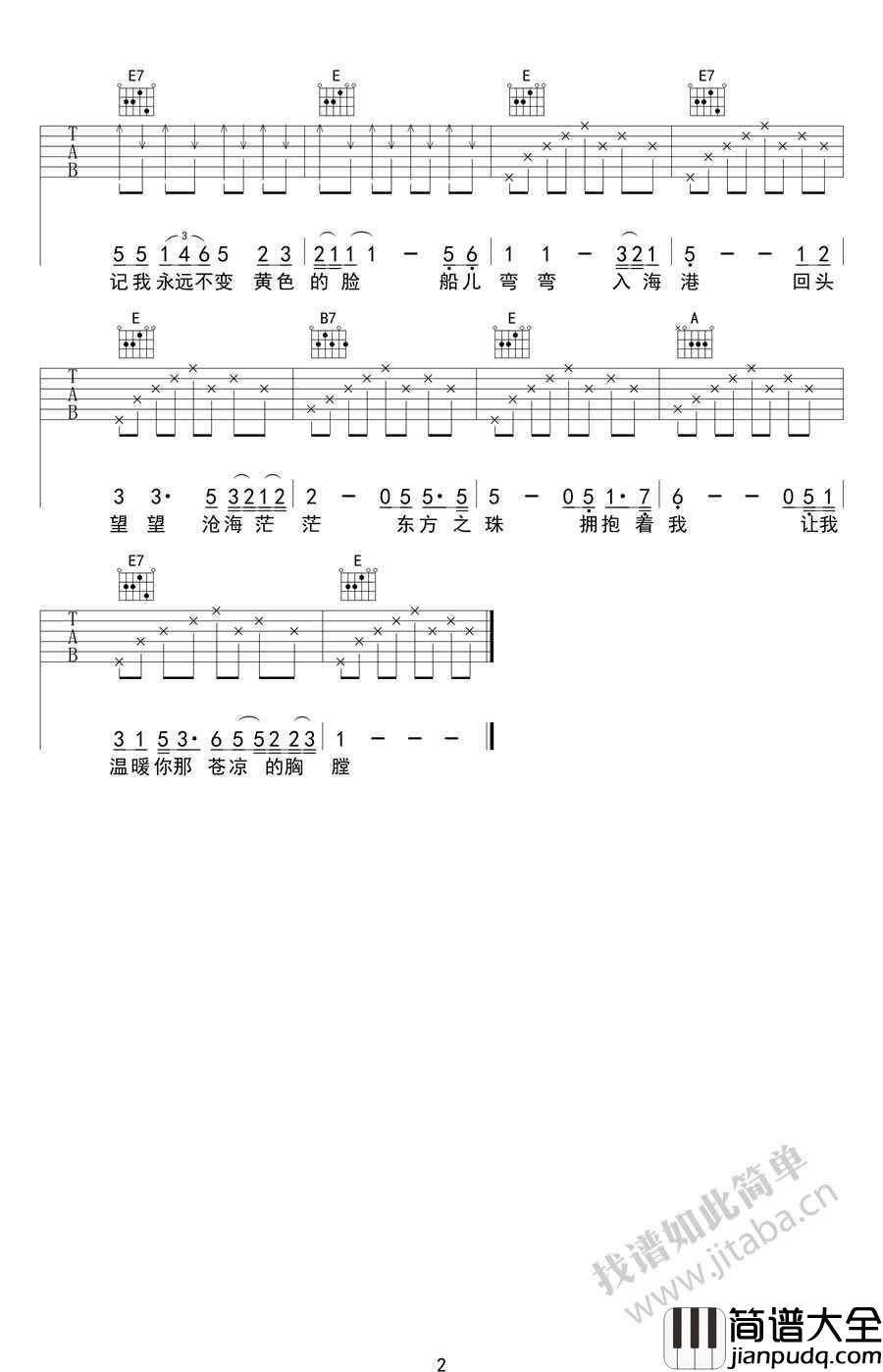 东方之珠吉他谱_罗大佑_图片谱高清版