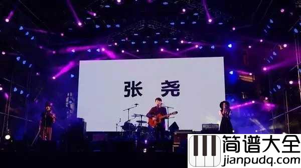 我们不知道吉他谱_张尧_无数美好的东西都在滋长着，等我们去发现