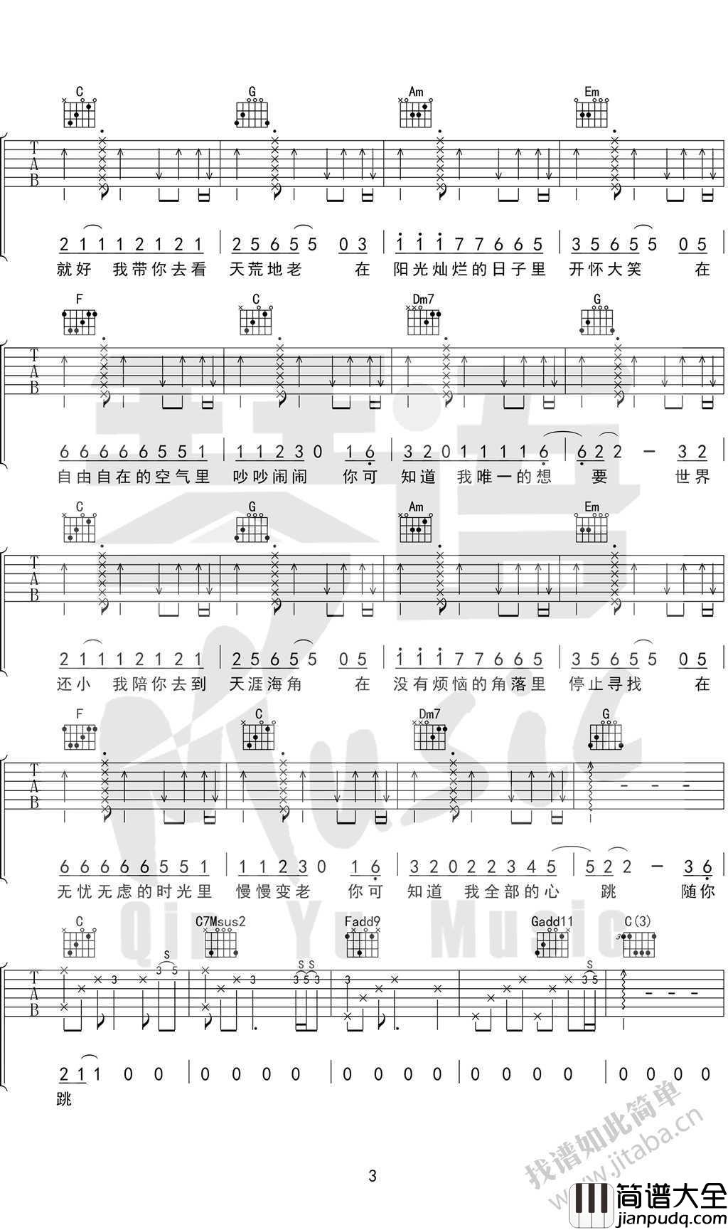 一次就好吉他谱_C调高清_沈腾