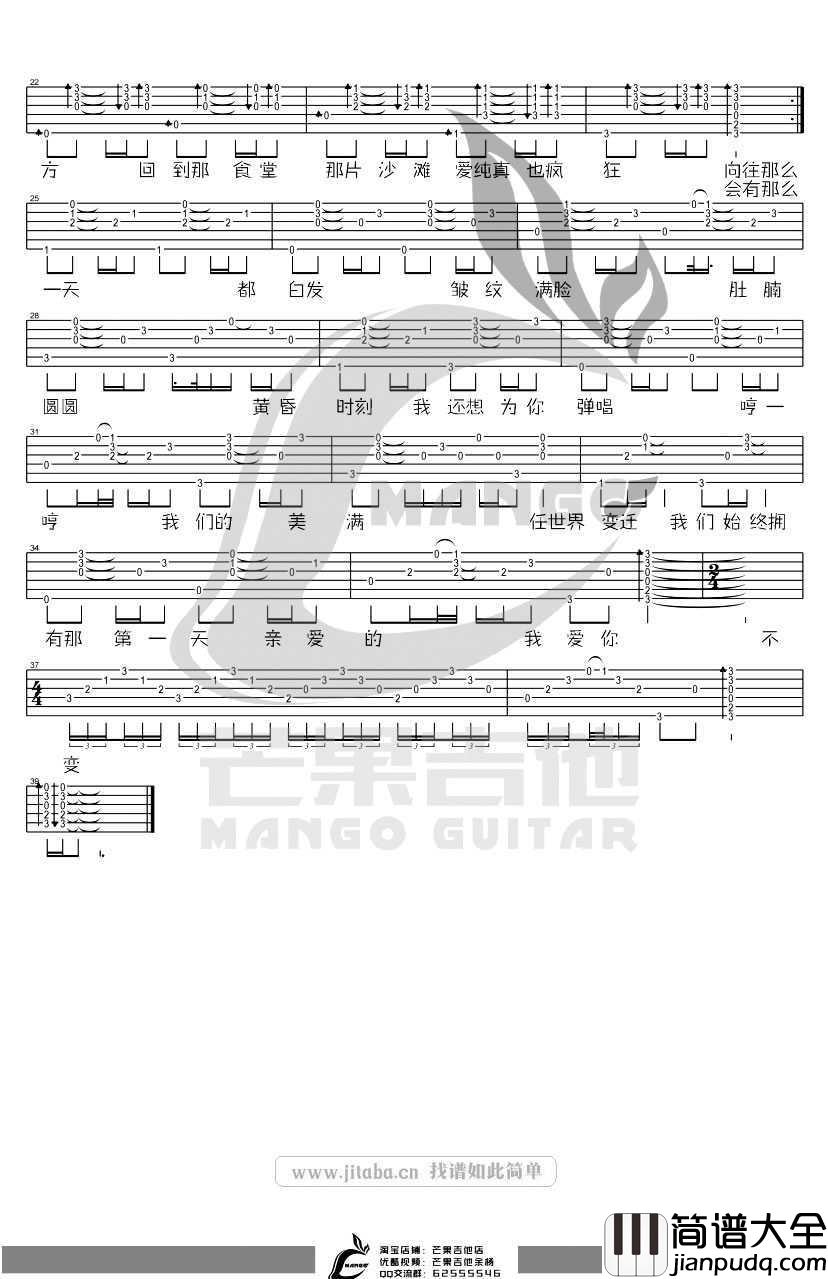 弹唱吉他谱_林俊杰_弹唱_吉他弹唱六线谱