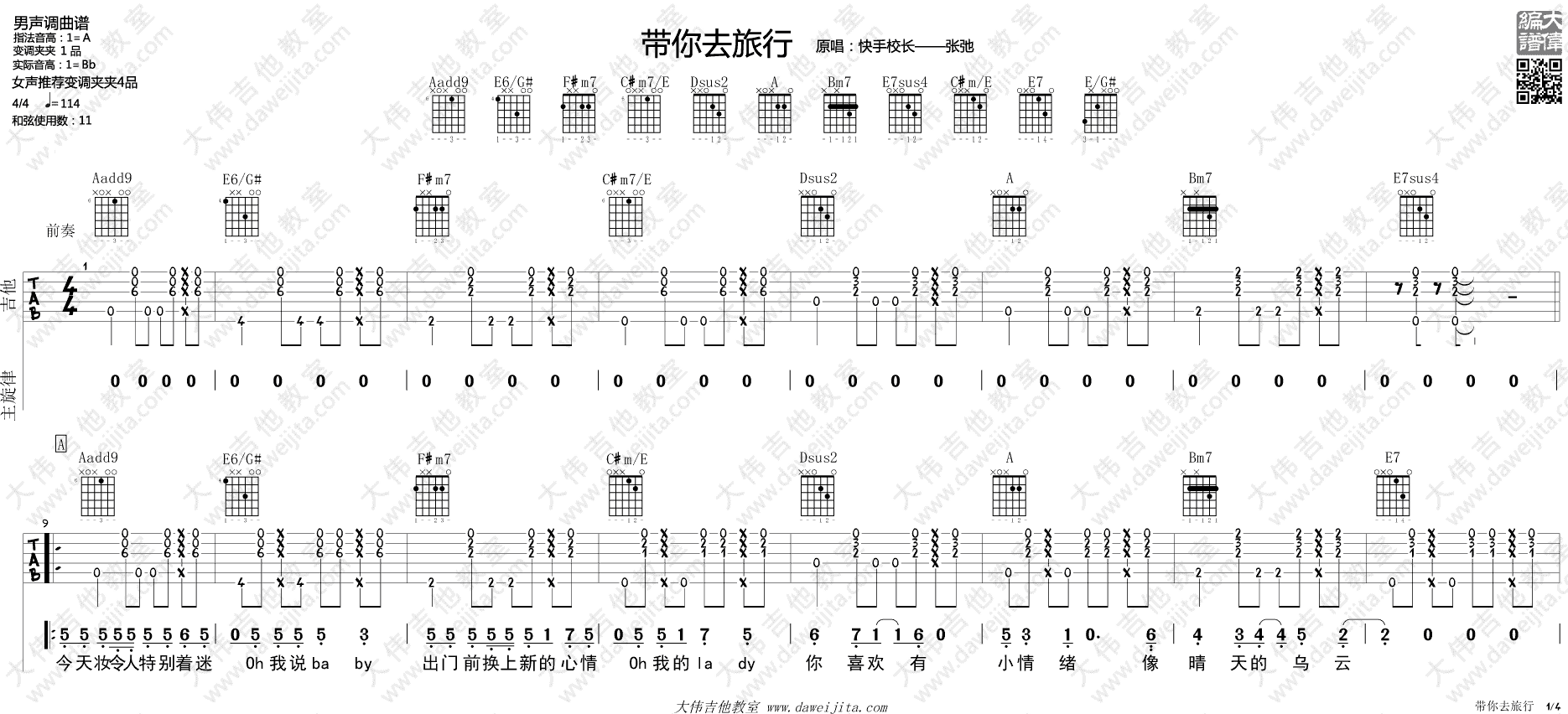 带你去旅行吉他谱1-校长