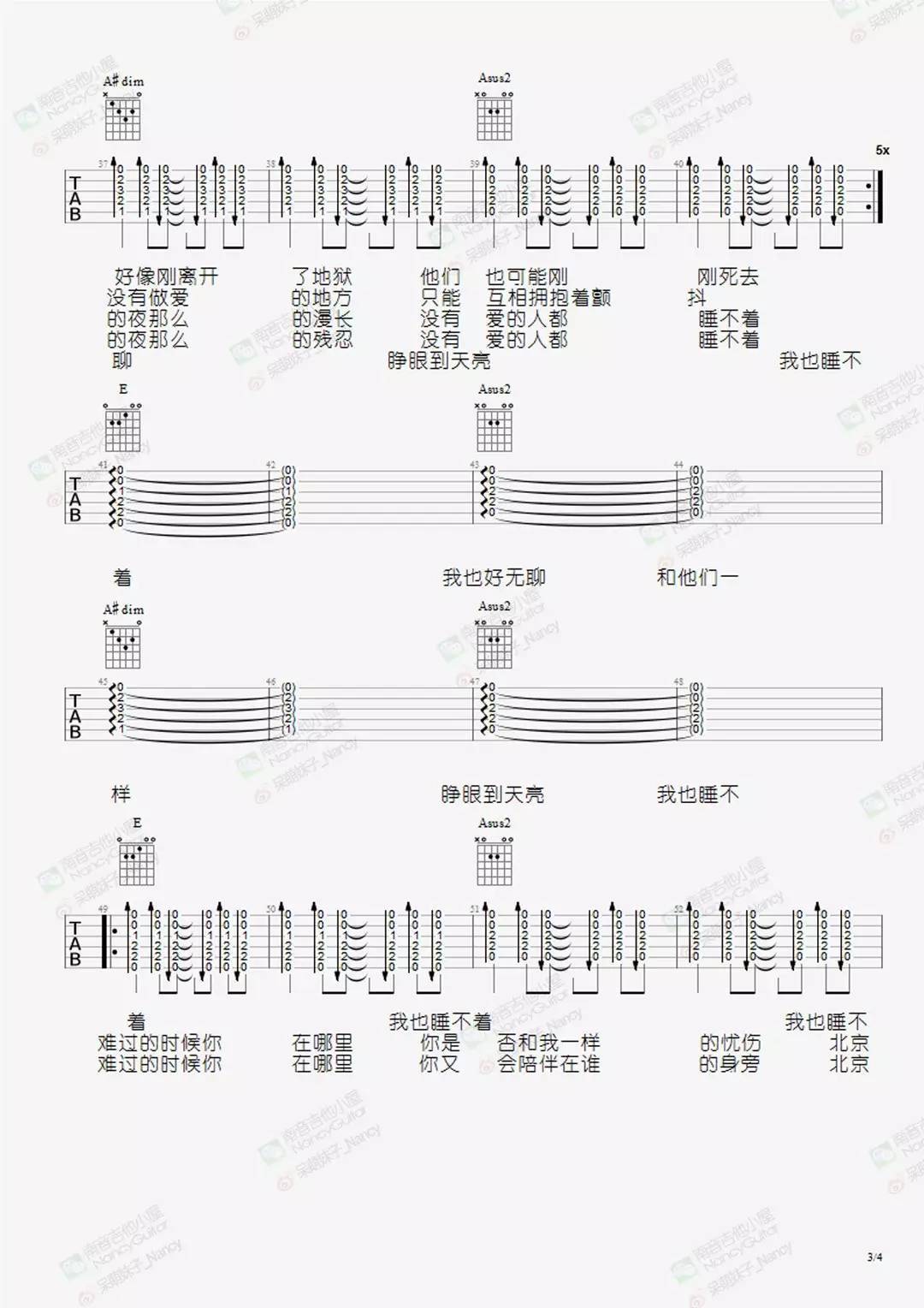关于失眠和夜晚的世界吉他谱3-新裤子乐队