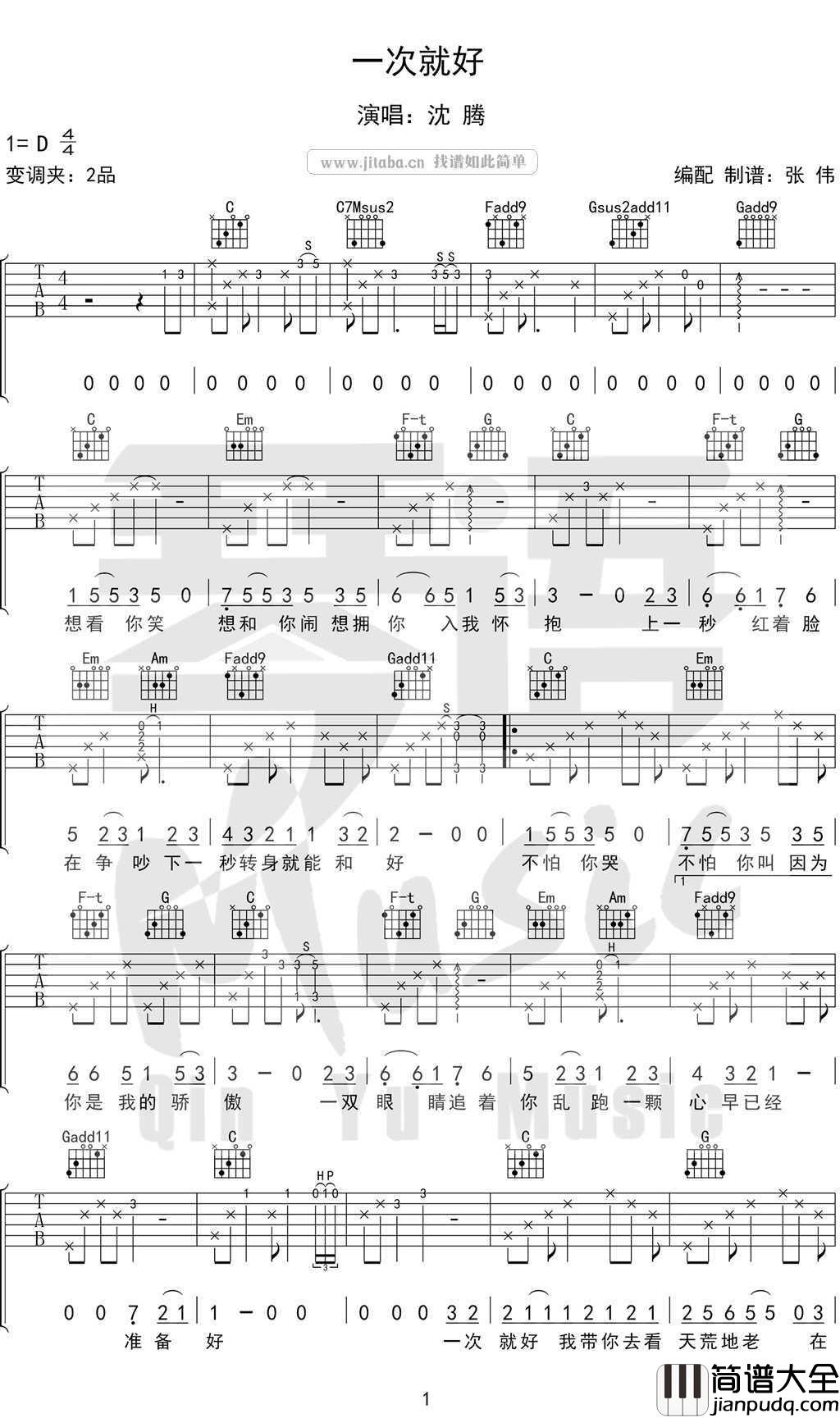 一次就好吉他谱_C调高清_沈腾