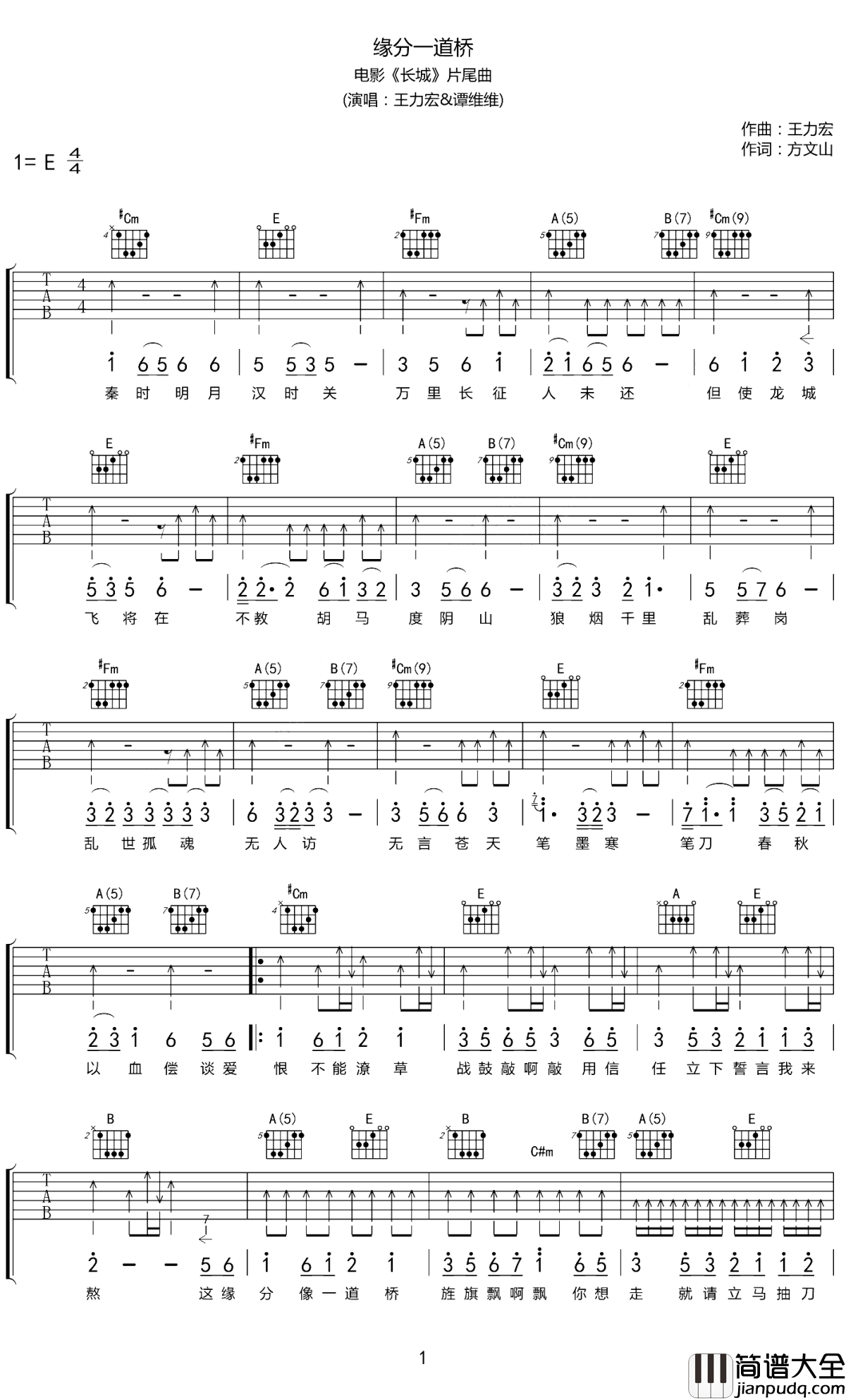 缘分一道桥吉他谱_王力宏/谭维维_让你体会有缘千里来相会的美妙
