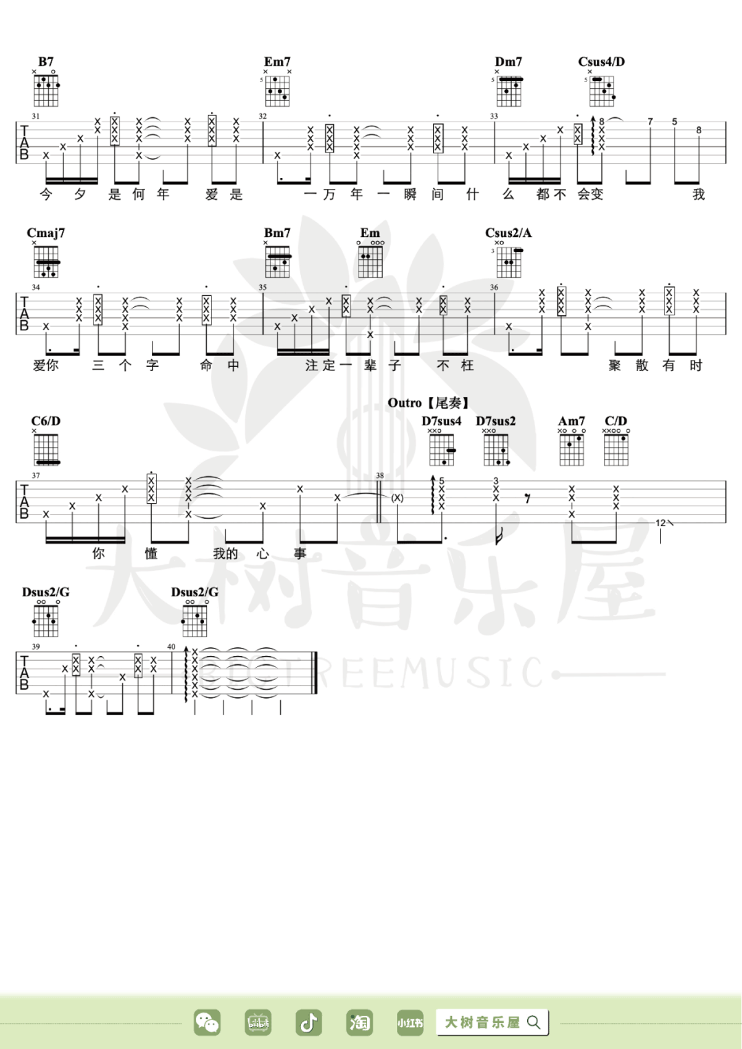 瘦子吉他谱3-丁世光
